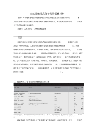 天然温敏性高分子药物载体材料
