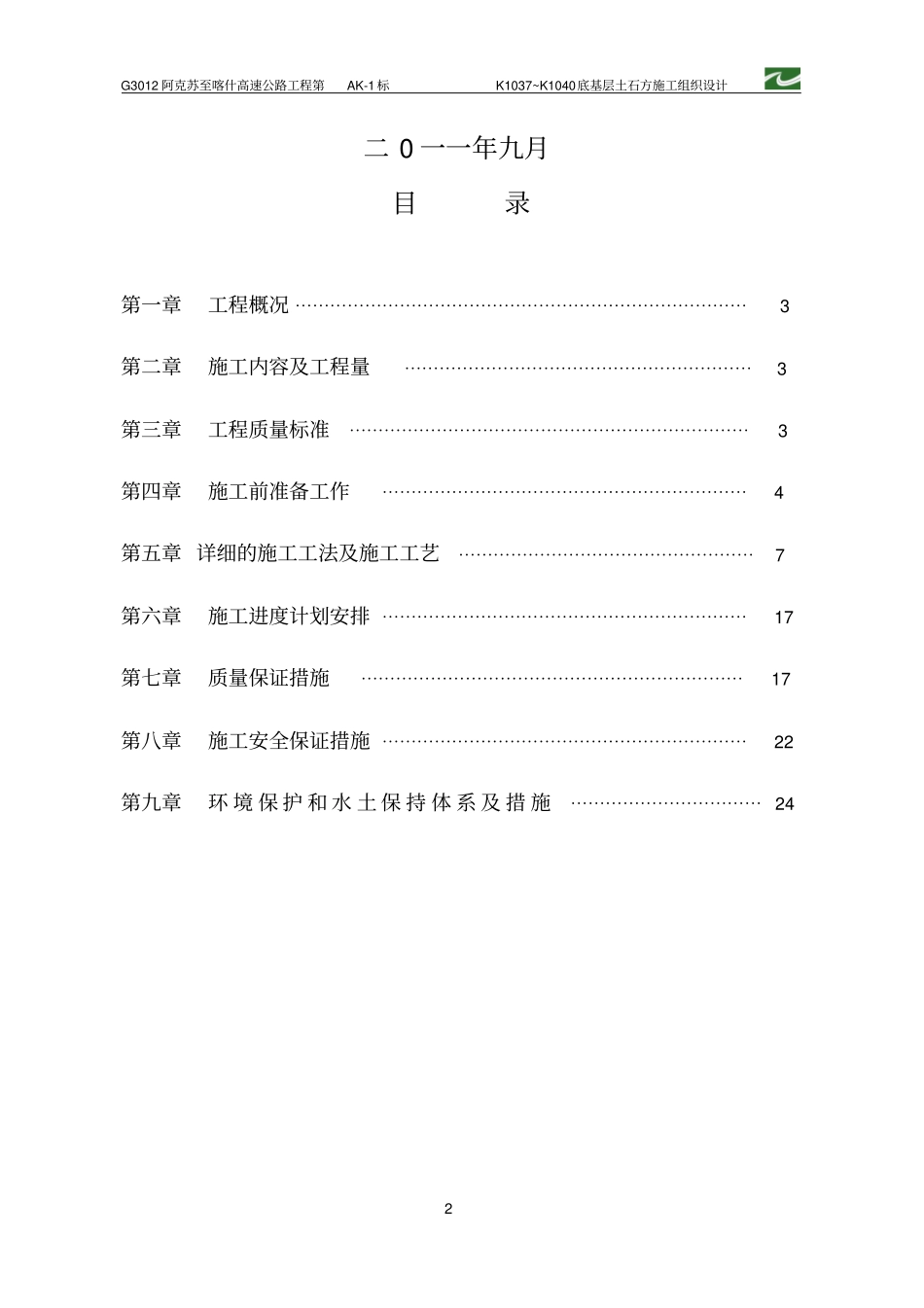 天然砂砾底基层施工方案_第2页