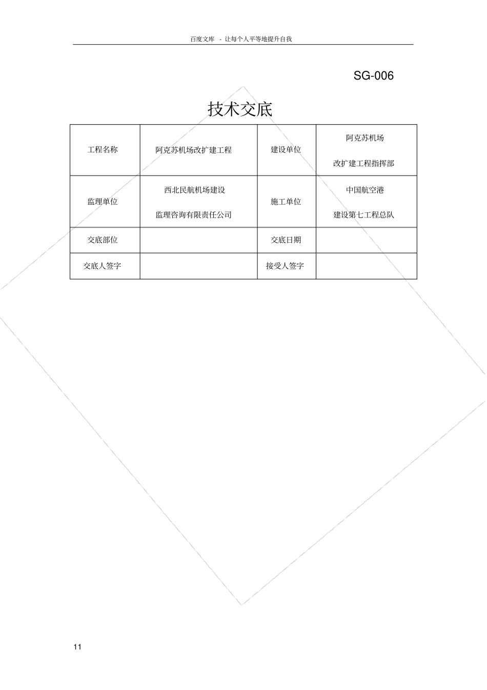 天然砂砾石垫层技术交底_第1页