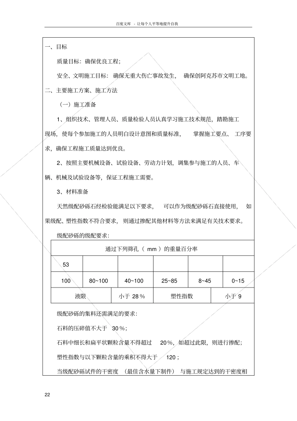天然砂砾石垫层技术交底_第2页