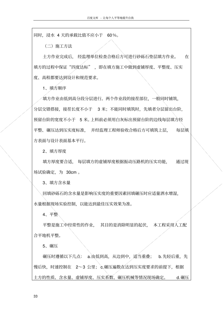 天然砂砾石垫层技术交底_第3页