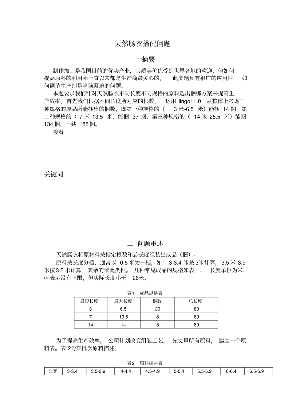天然肠衣搭配问题0应用_第1页