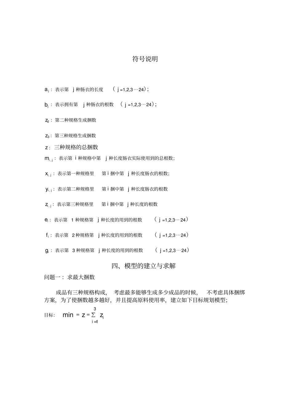 天然肠衣搭配问题0应用_第3页
