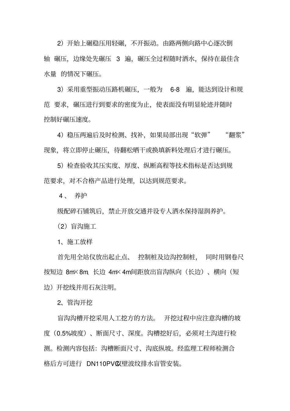 天然草坪铺种施工工艺_第2页