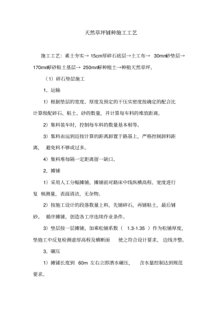天然草坪铺种施工工艺