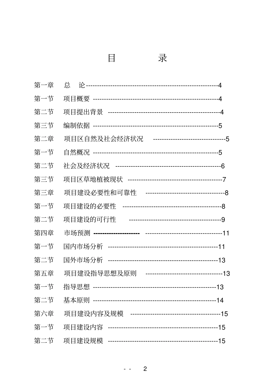 天然草原退牧还草建设项目可行性研究报告_第2页
