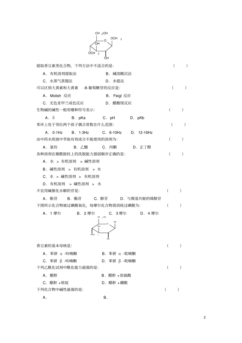 天然药化例题讲解_第2页