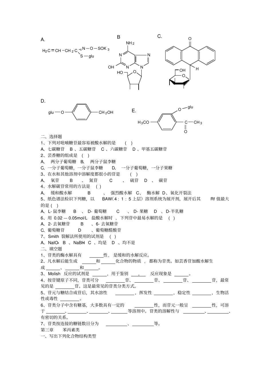 天然药化1~5应用_第3页