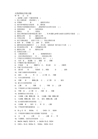 天然药化1~5应用