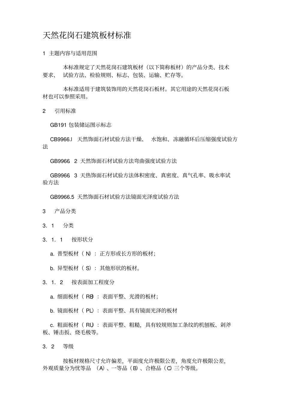 天然花岗石建筑板材标准_第1页