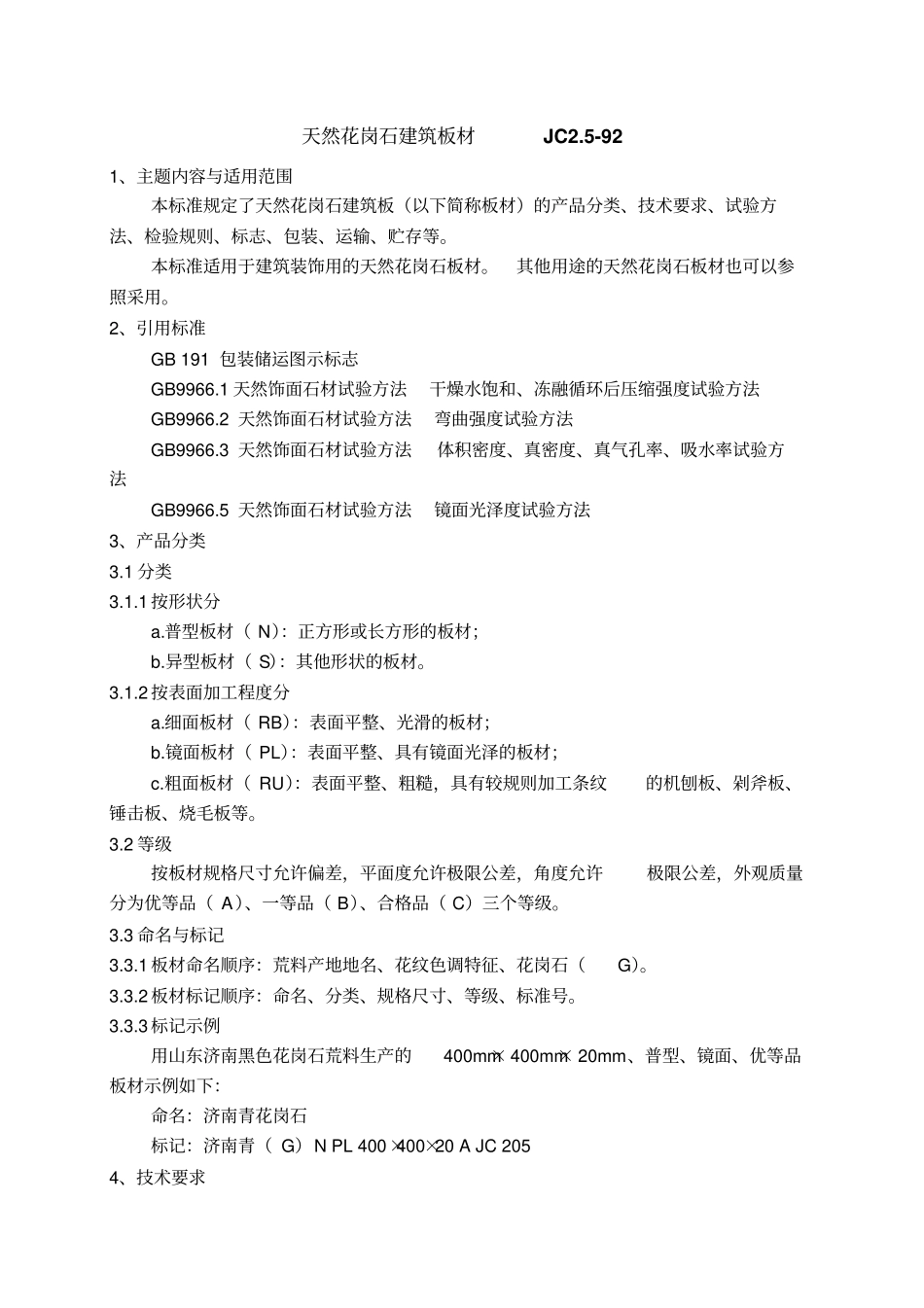 天然花岗石建筑板材_第1页