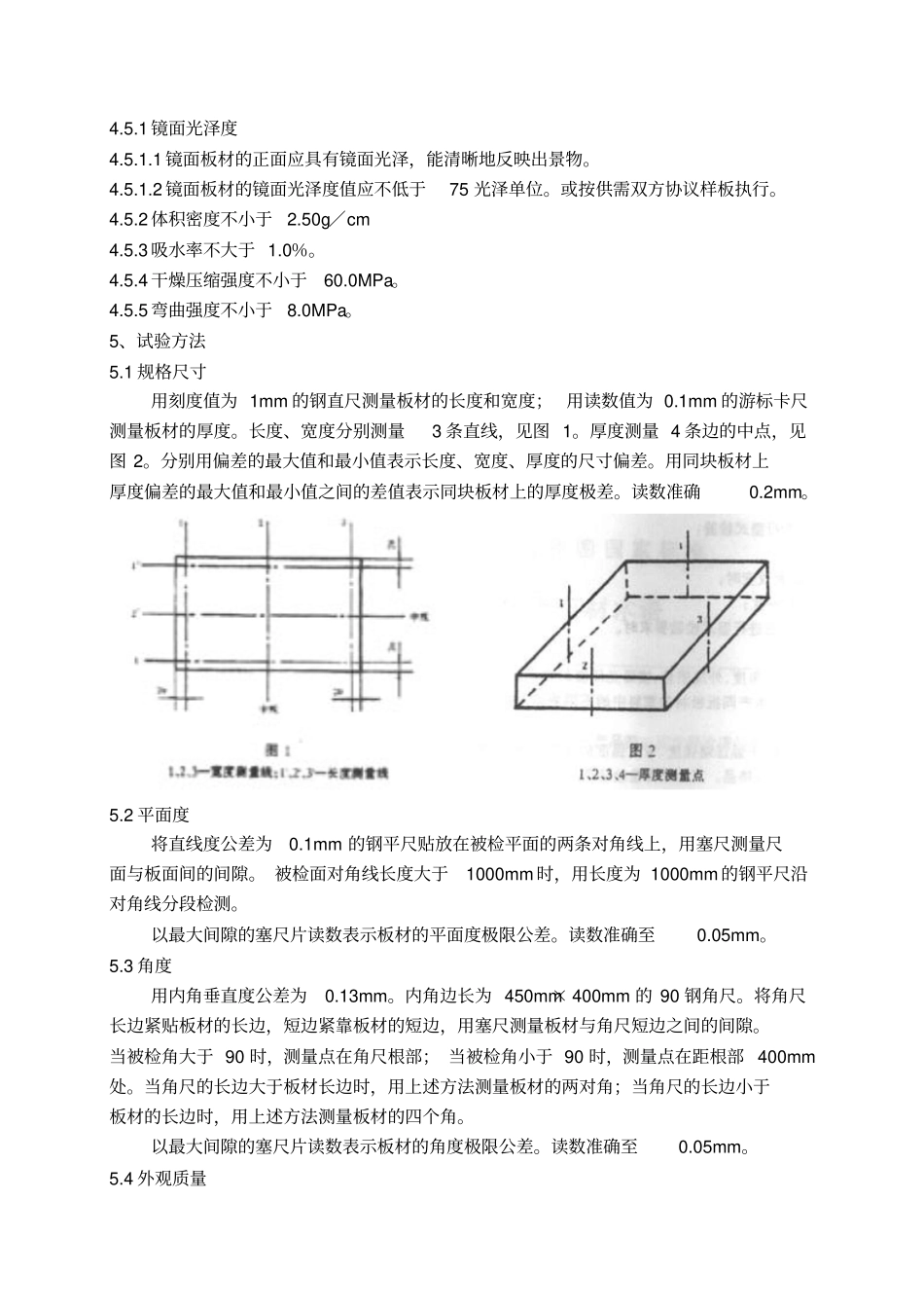 天然花岗石建筑板材_第3页