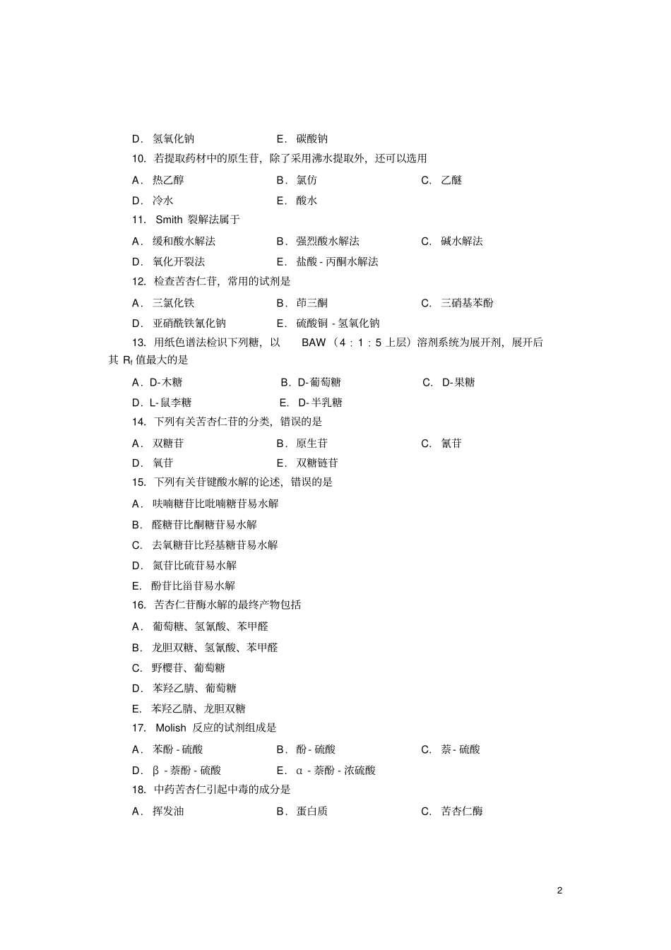 天然药物化学-糖及苷_第2页
