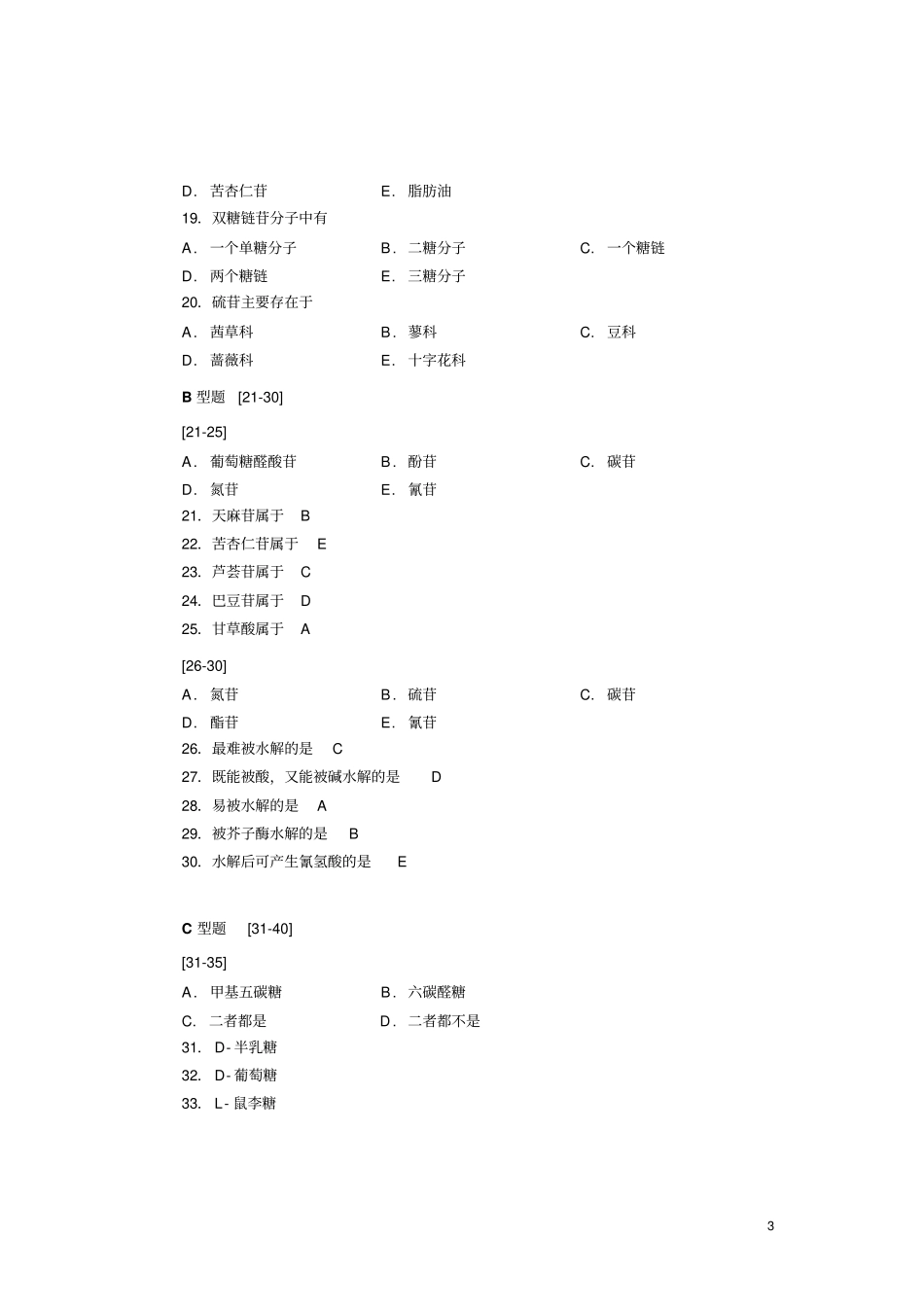 天然药物化学-糖及苷_第3页