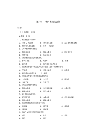 天然药物化学-苯丙素应用