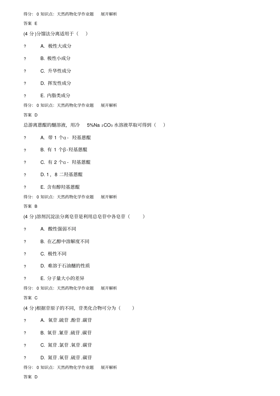 天然药物化学_第3页