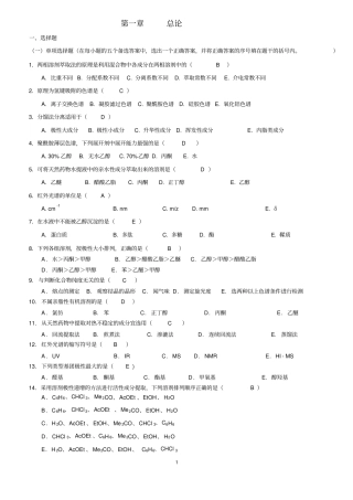 天然药物化学_习题总汇含全部答案版2010资料
