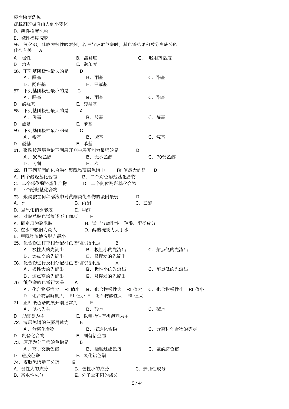 天然药物化学习题与参考标准附标准答案_第3页
