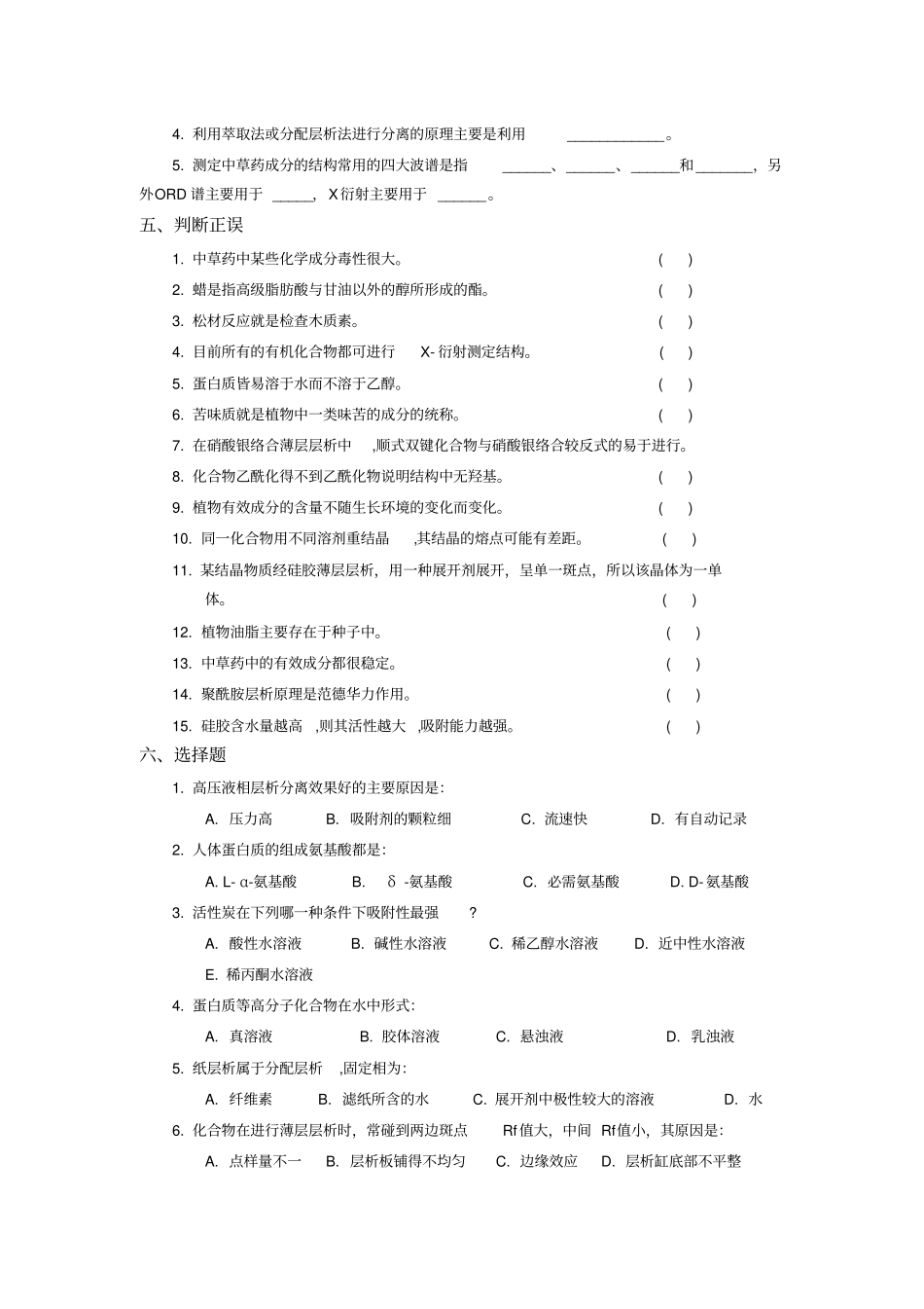 天然药物化学习题汇总_第2页