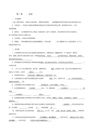 天然药物化学复习题