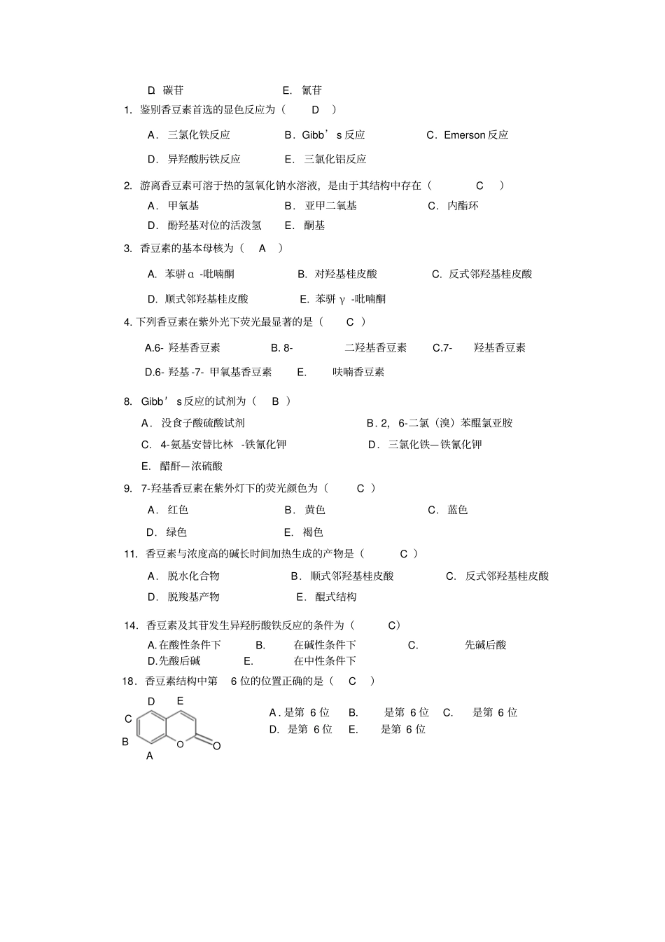 天然药物化学复习题汇总_第2页