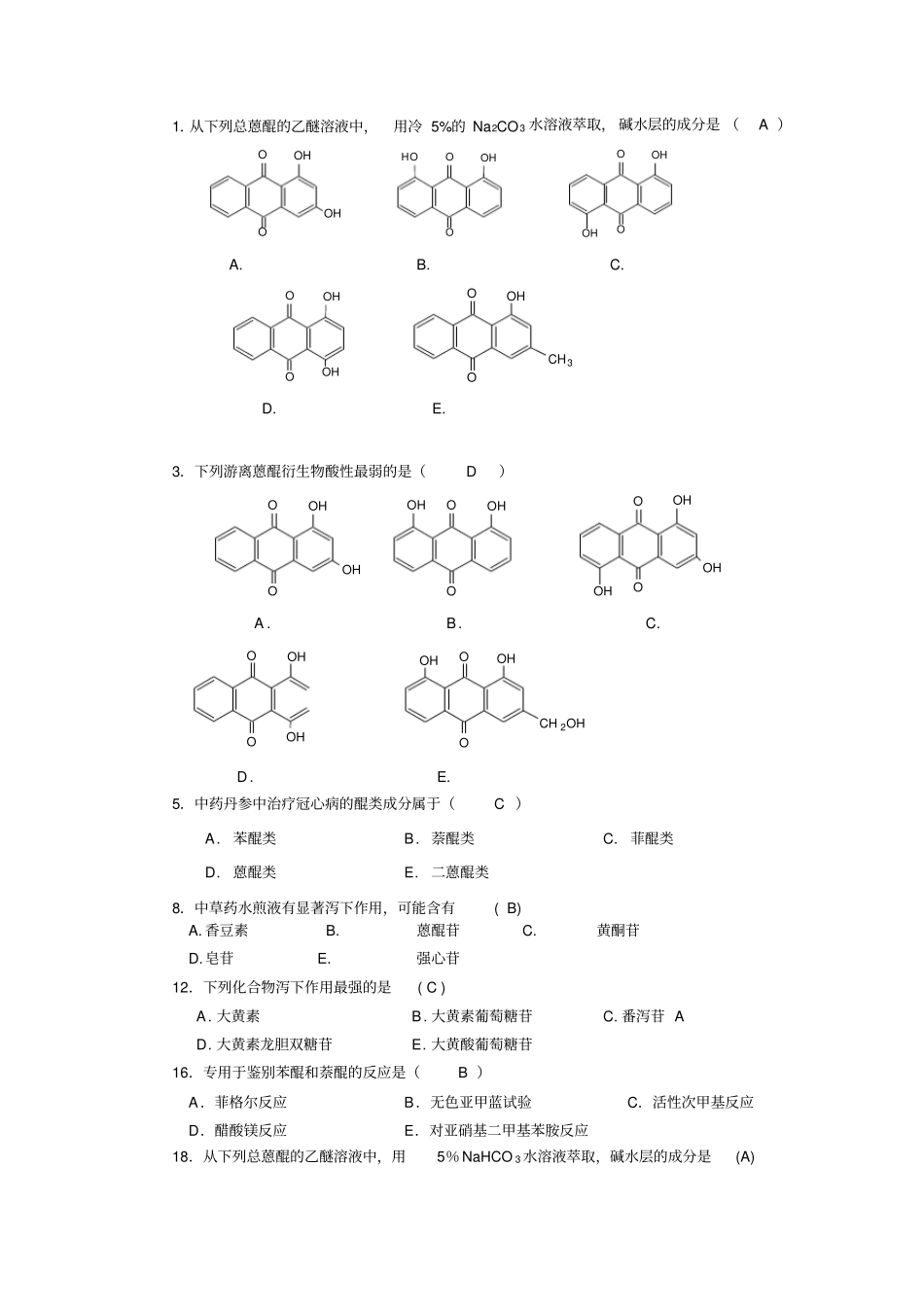 天然药物化学复习题汇总_第3页