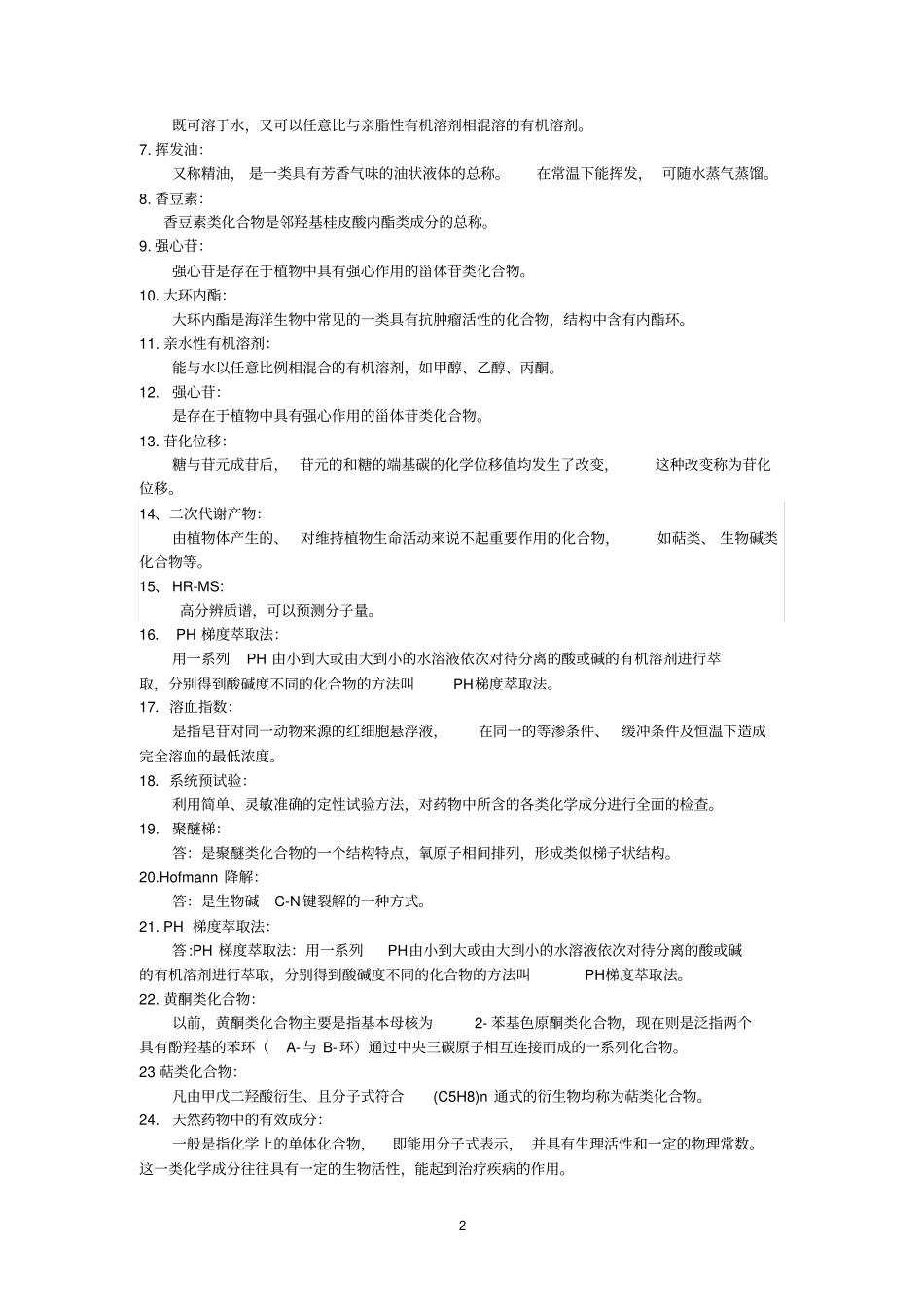 天然药物化学复习题答案应用_第2页