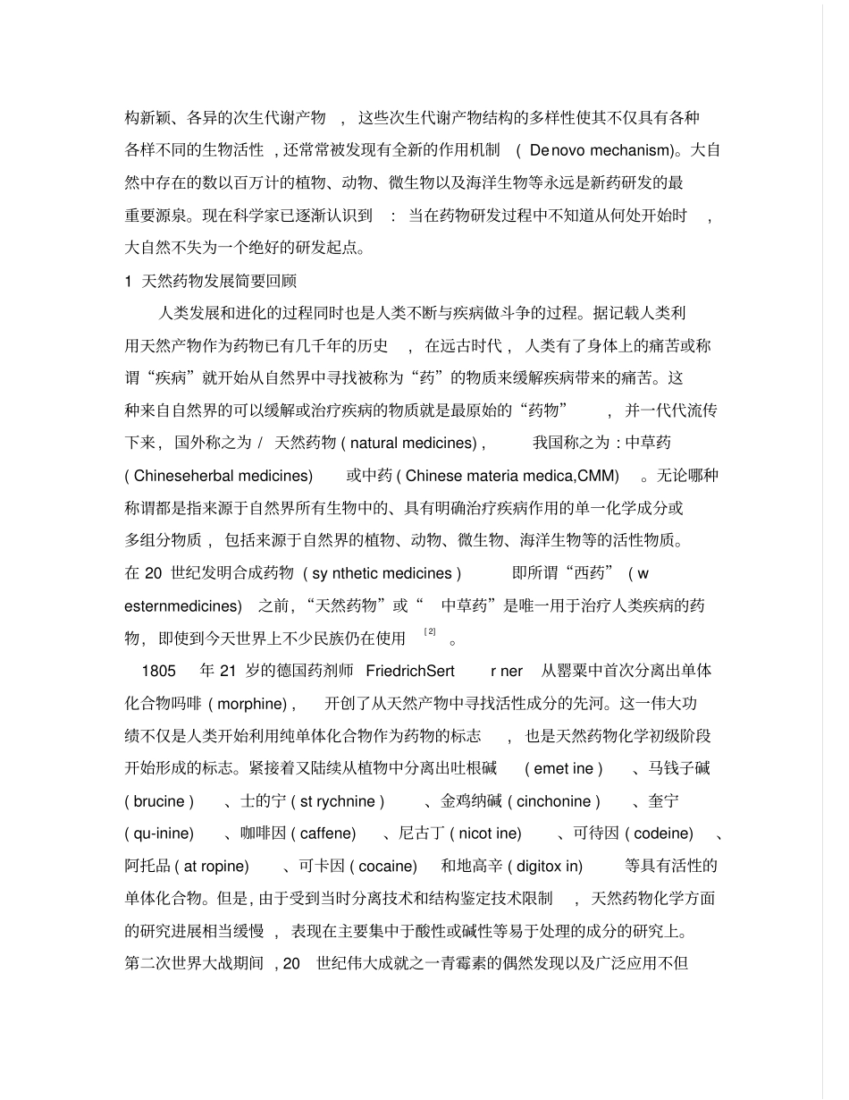 天然药物化学研究与新药开发-胡国强_第2页