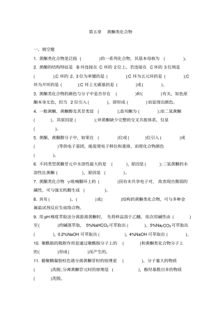天然药物化学第4讲