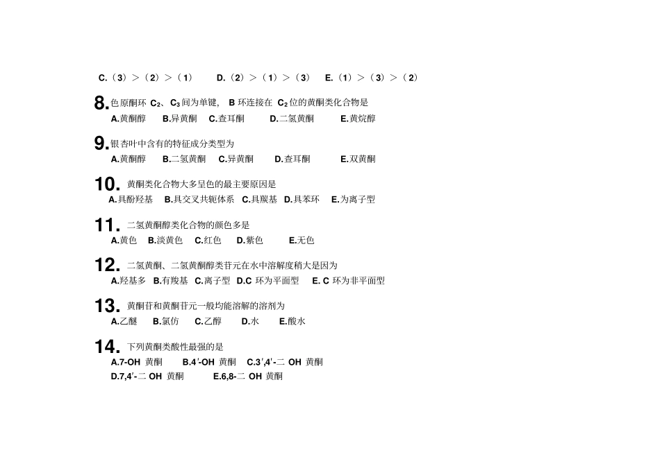 天然药物化学第4讲黄酮类化合物_第2页