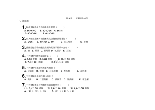 天然药物化学第4讲黄酮类化合物