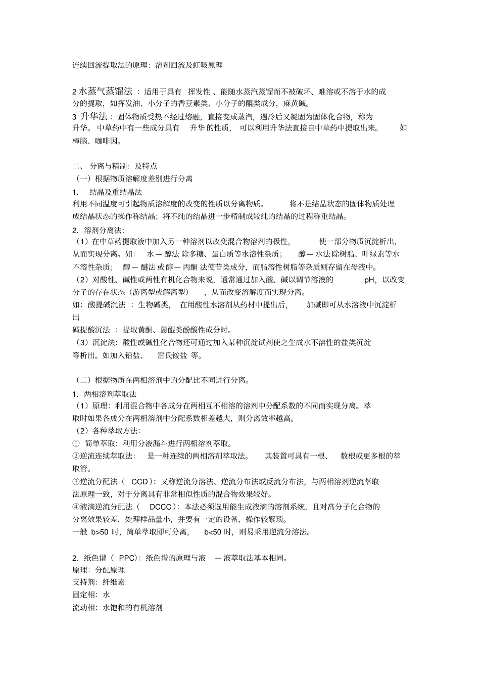 天然药物化学讲义资料_第2页