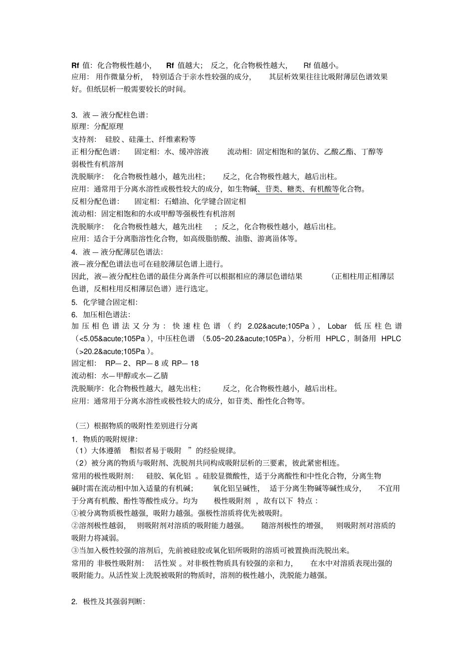 天然药物化学讲义资料_第3页