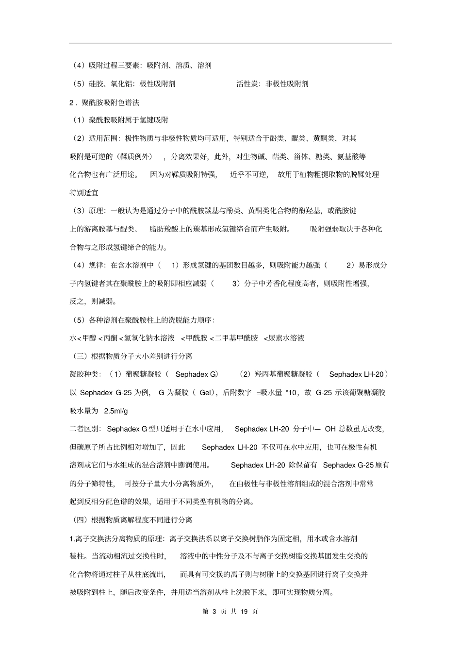 天然药物化学考试重点讲解_第3页