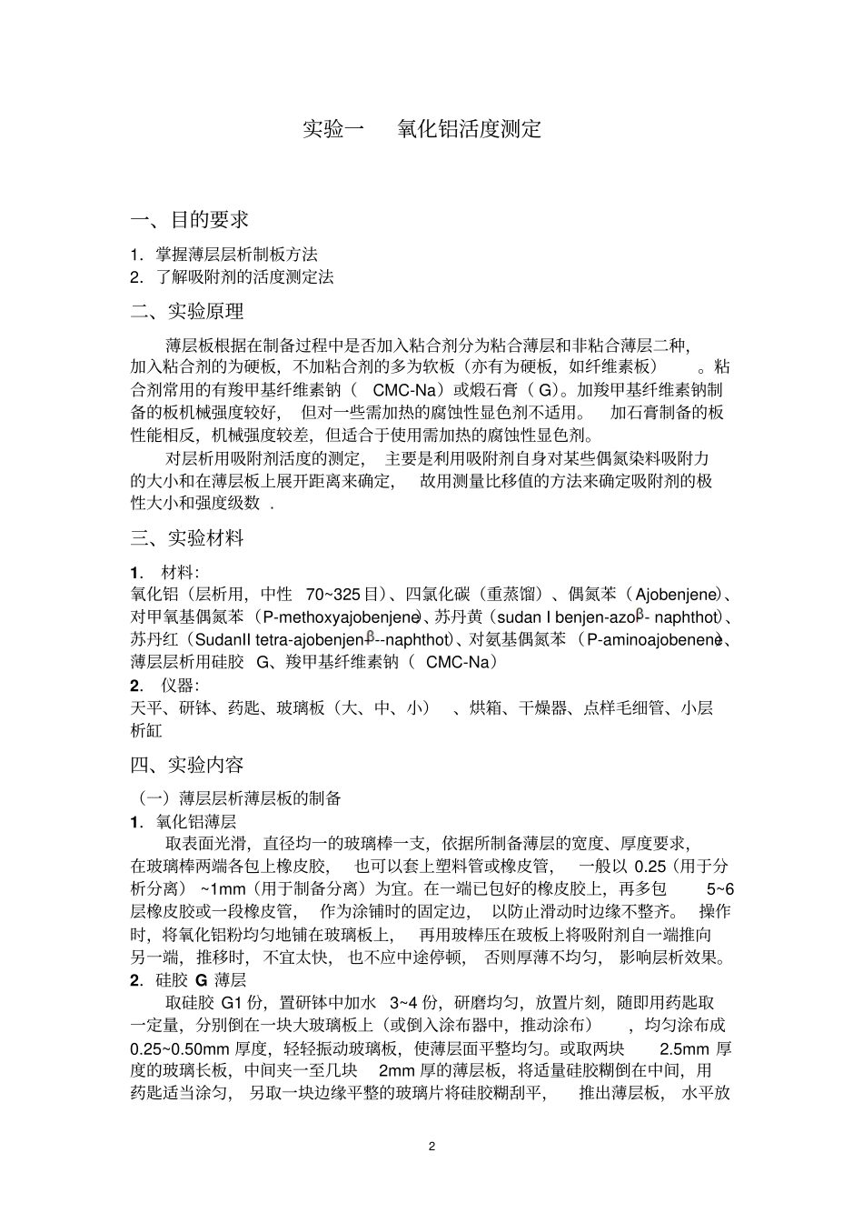 天然药物化学试验讲义1系列_第3页