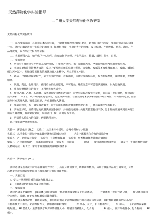 天然药物化学试验指导应用