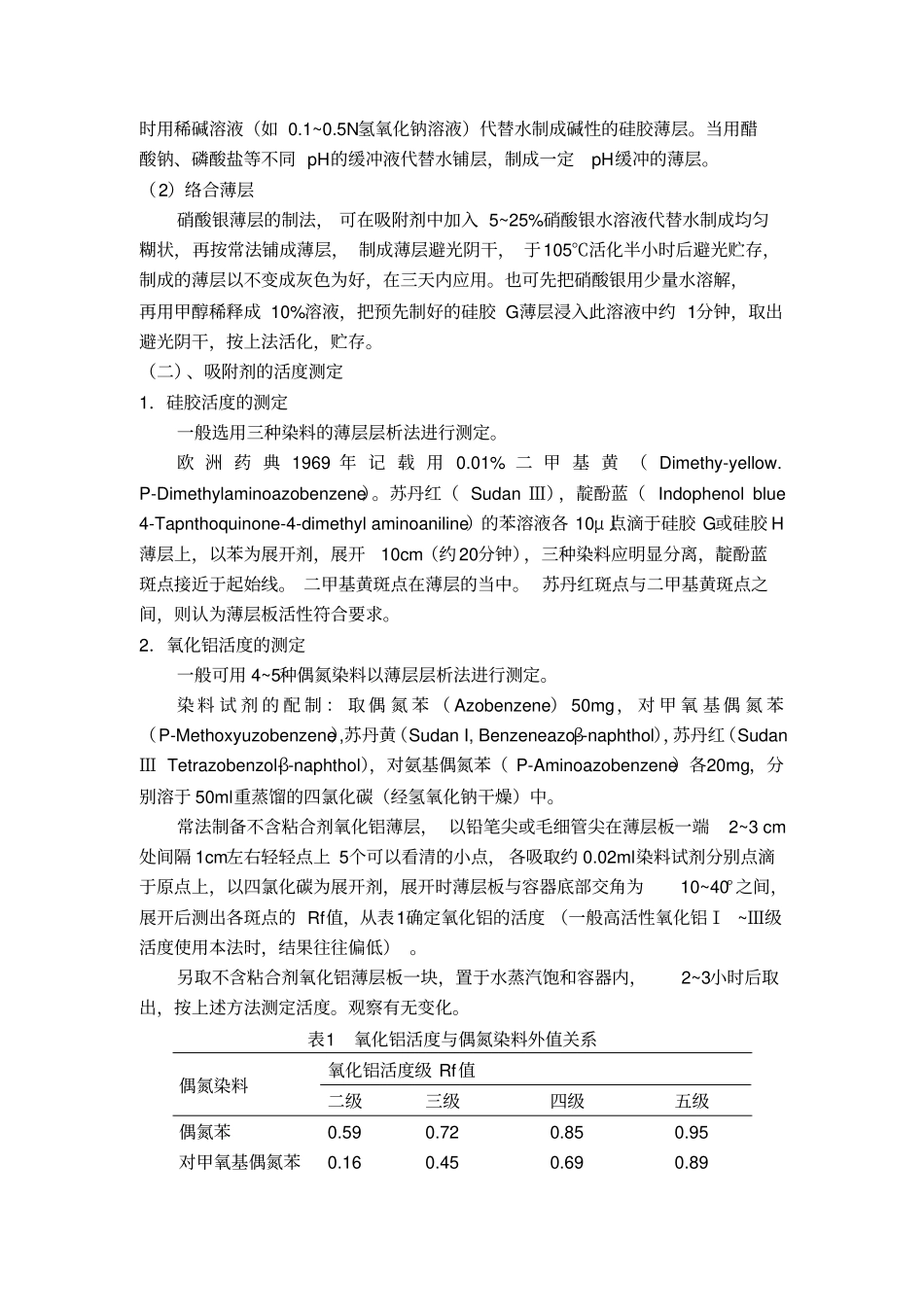 天然药物化学试验讲义汇总_第3页