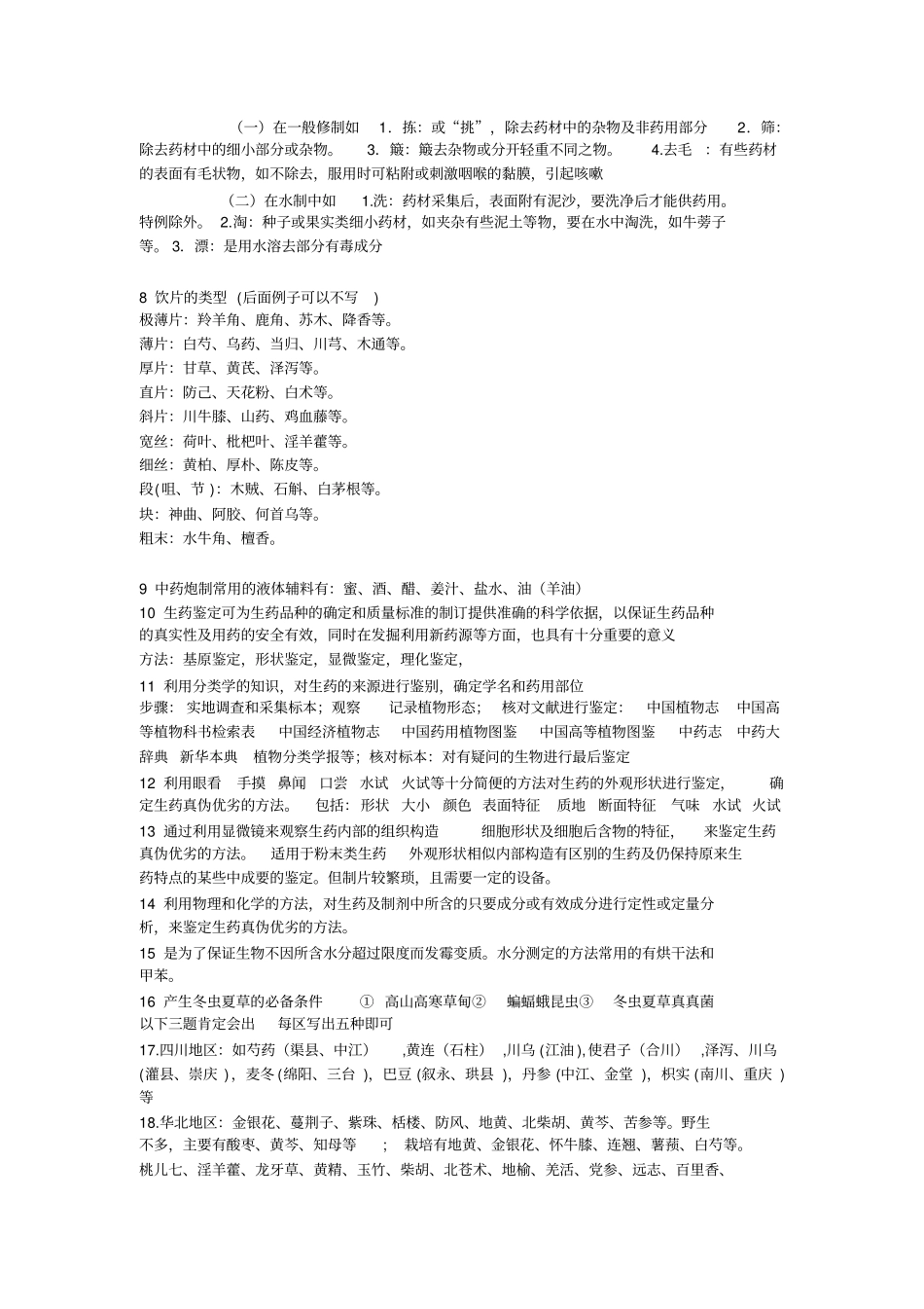 天然药物学名词解释应用_第3页