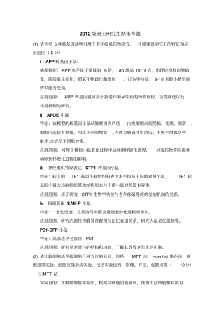天然药物活性筛选考卷应用