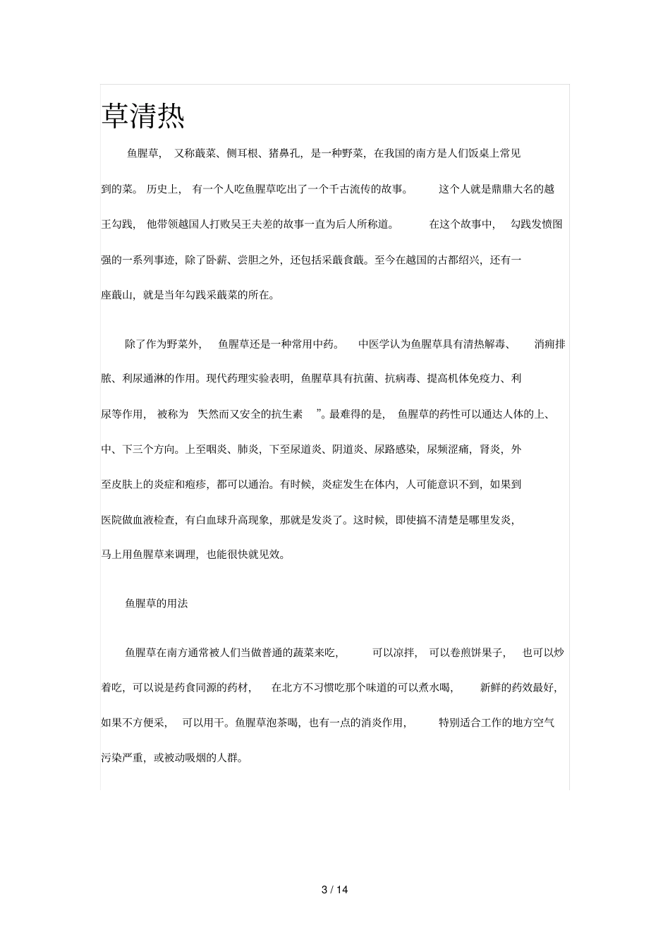 天然野菜你知多少_第3页