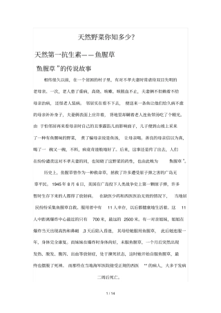 天然野菜你知多少