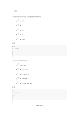 天然药物化学课程作业第三套习题及答案