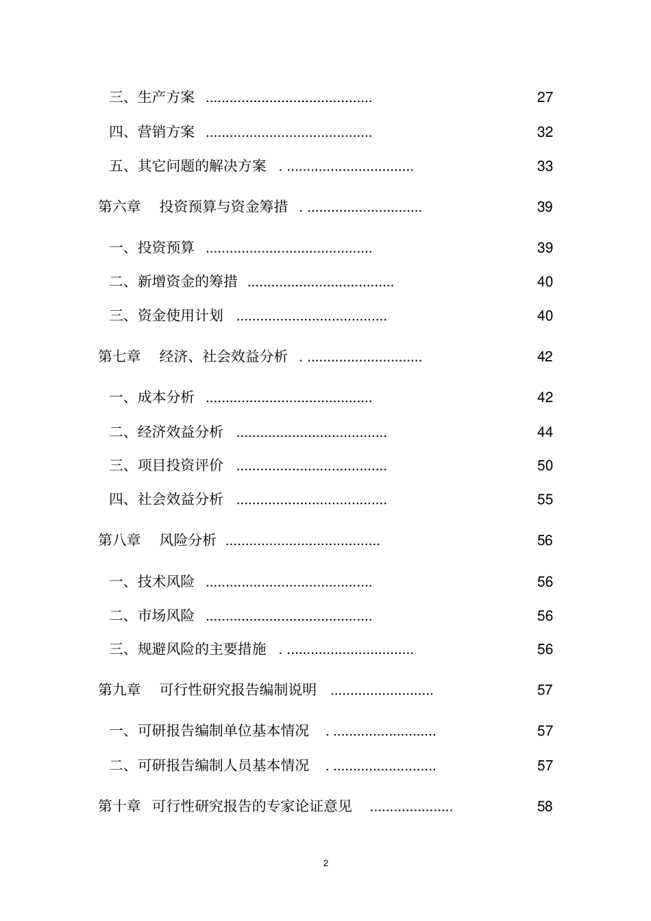 天然长效防腐蚀涂料产业化项目投资策划书_第2页