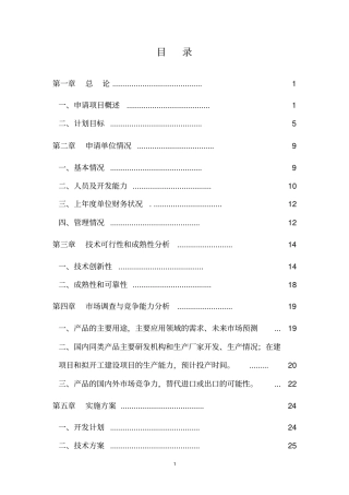 天然长效防腐蚀涂料产业化项目投资策划书