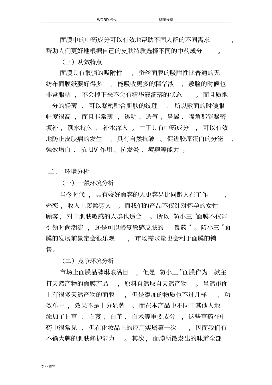 天然面膜营销方案设计_第2页