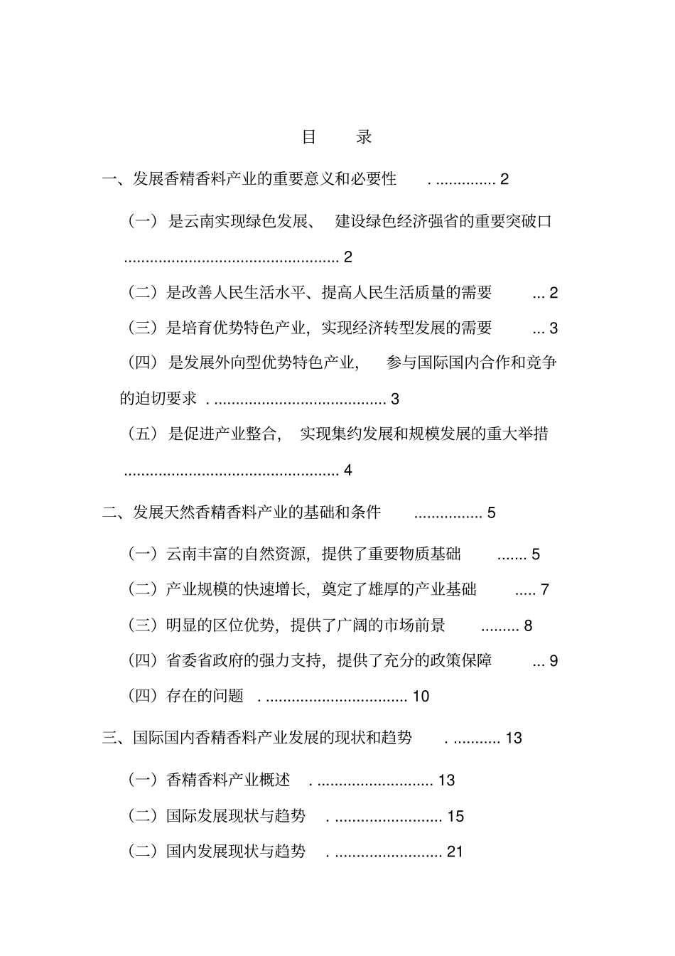 天然香精香料产业发展规划方案_第2页