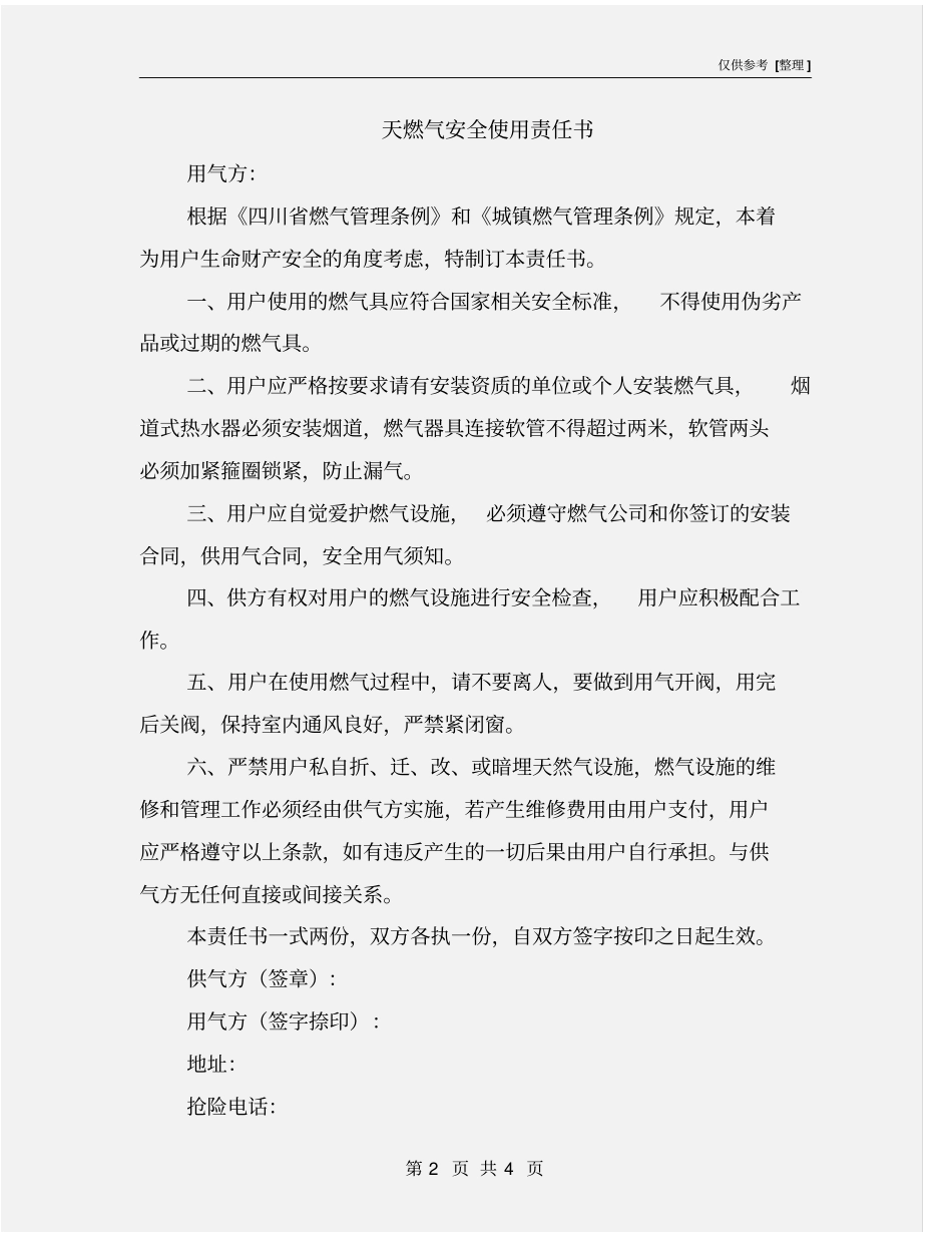 天燃气安全使用责任书_第2页