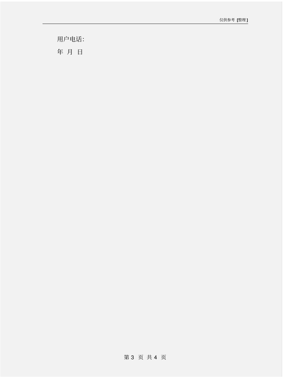 天燃气安全使用责任书_第3页