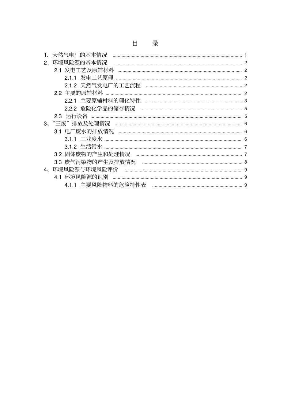 天燃气发电厂2资料_第1页