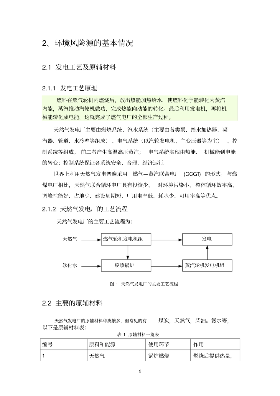 天燃气发电厂2资料_第3页